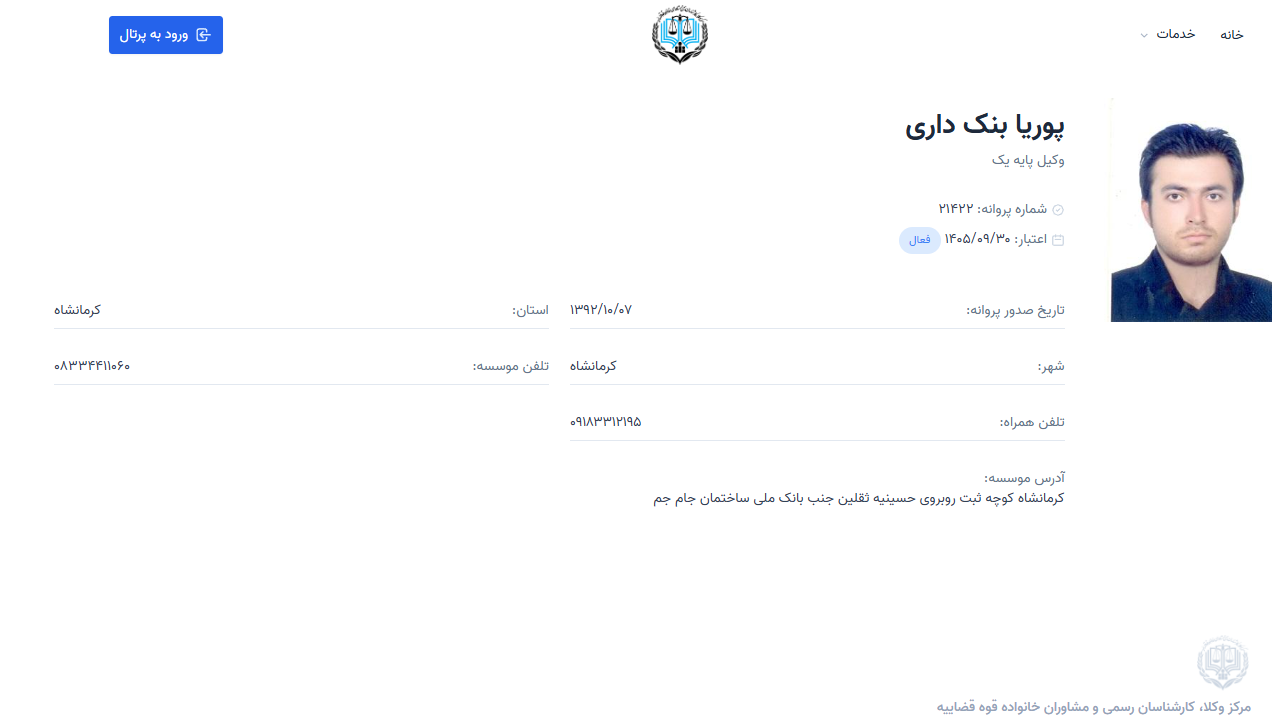 مشاهده پروانه وکالت پوریا بنک داری