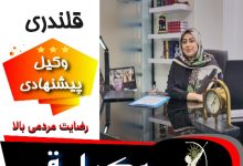 معصومه قلندری⚖️وکیل قم