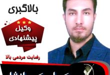 مهدی بالاگبری وکیل کرمانشاه