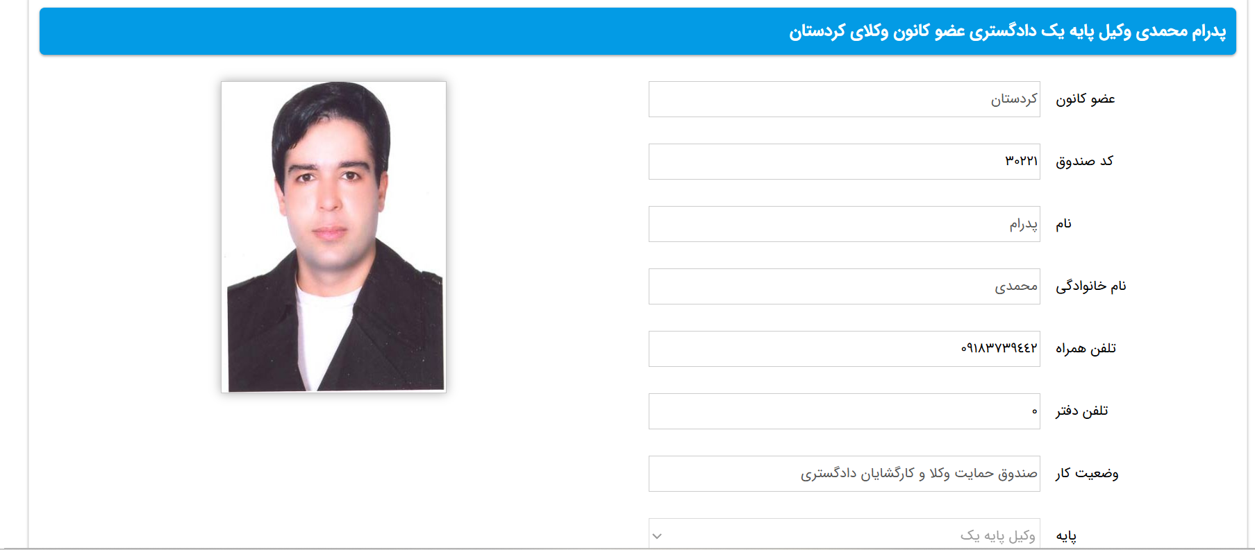 پدرام محمدی وکیل سنندج
