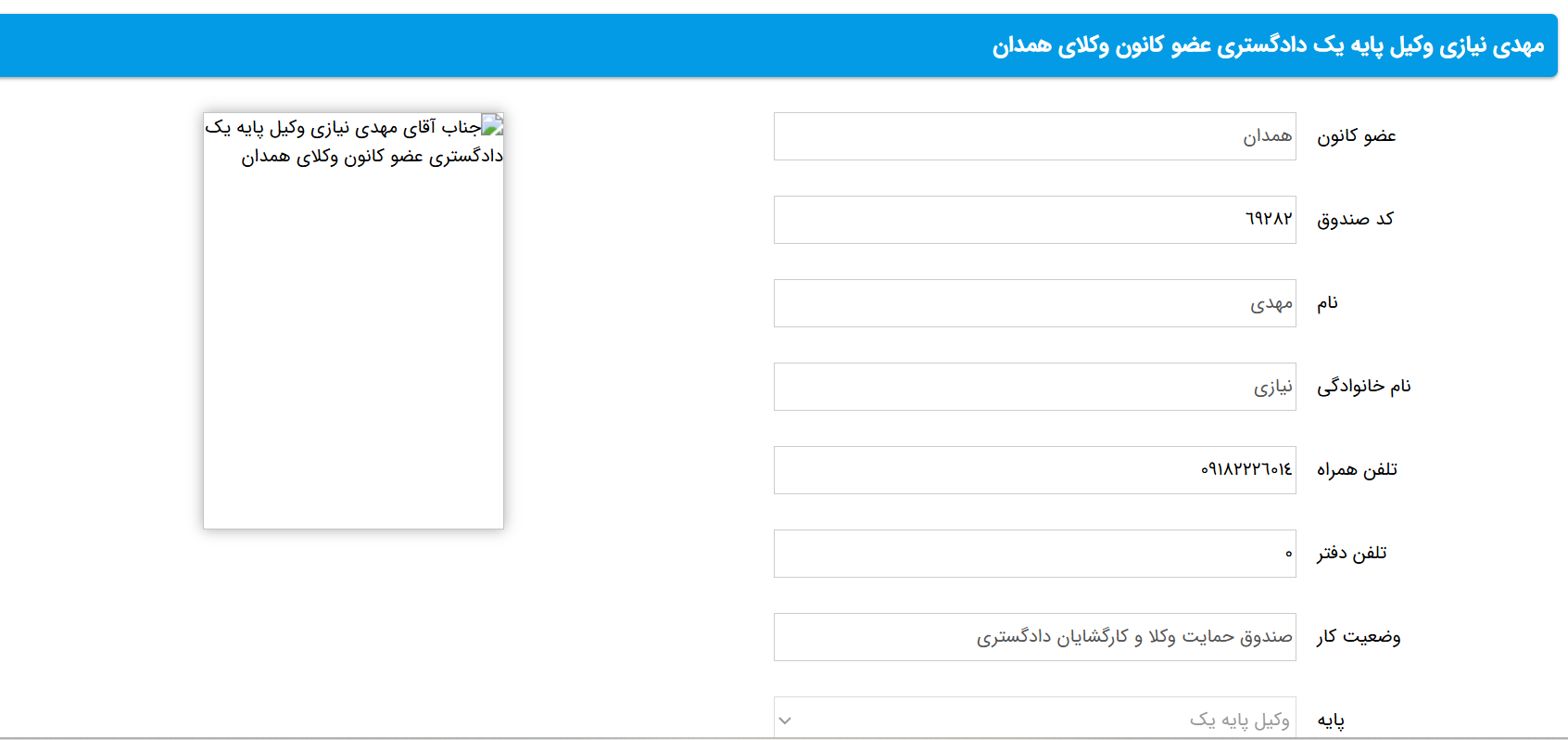 مهدی نیازی وکیل پایه یک همدان