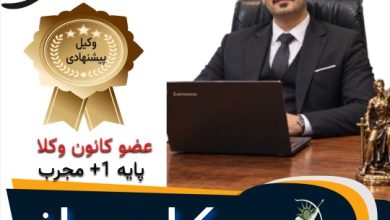 آرش بابائی وکیل همدان