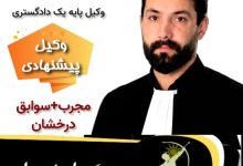 مهدی نیازی وکیل پایه یک همدان