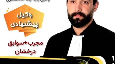 مهدی نیازی وکیل پایه یک همدان
