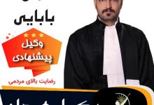 آرش بابایی⚖️وکیل همدان