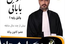 آرش بابایی⚖️وکیل همدان