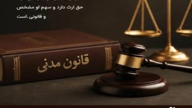 آیا زن صیغه ای از شوهر ارث میبرد ؟