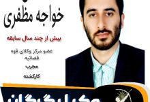 حسن خواجه مظفری وکیل گرگان