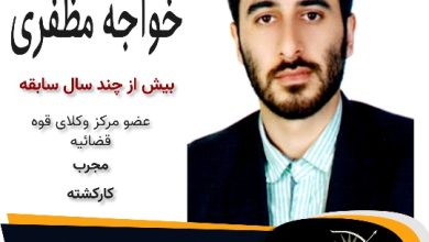 حسن خواجه مظفری وکیل گرگان