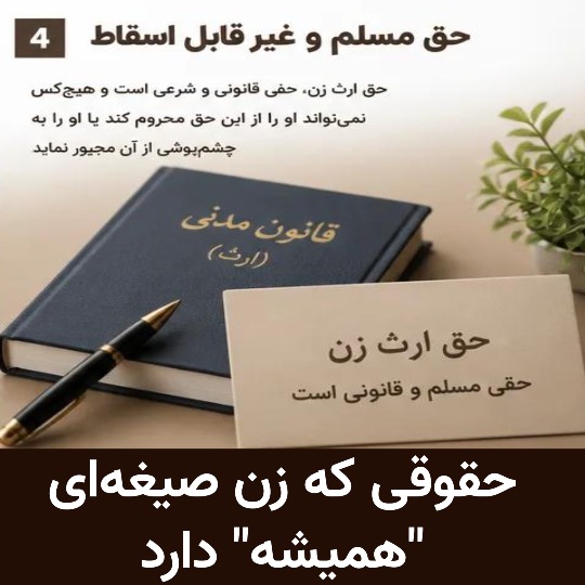 حقوقی که زن صیغه‌ای همیشه دارد