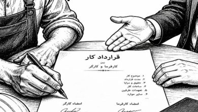 دانلود رایگان نمونه قرارداد کار آزمایشی