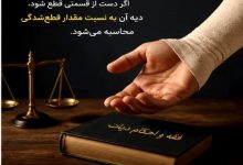 دیه دست چقدر است ؟