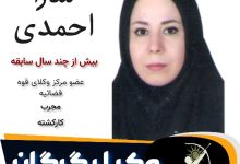 سارا احمدی وکیل گرگان