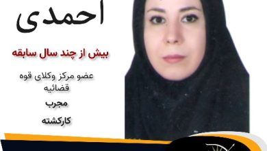 سارا احمدی وکیل گرگان