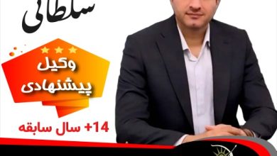 سعید سلطانی⚖️وکیل کرمانشاه