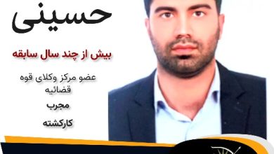 سید رضا حسینی وکیل گرگان