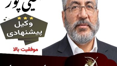شهاب یحیی پور وکیل کرمان