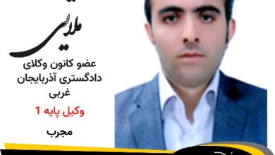 شیرکو ملایی وکیل پیرانشهر