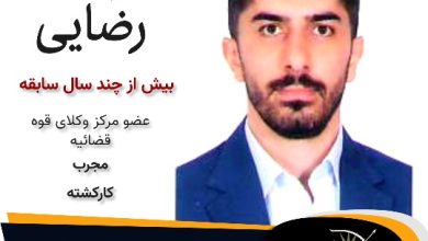 مرتضی رضایی وکیل گرگان