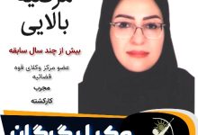 مرضیه بالایی وکیل گرگان