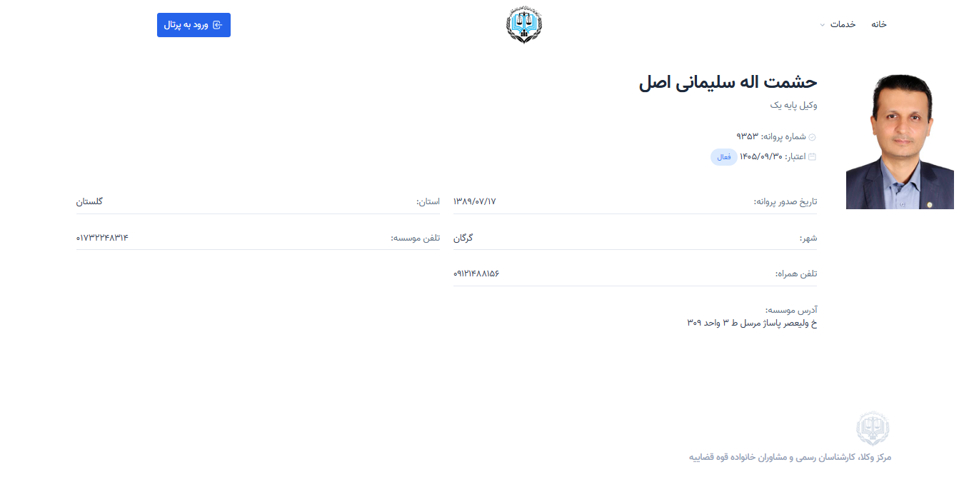 مشاهده پروانه وکالت حشمت اله سلیمانی