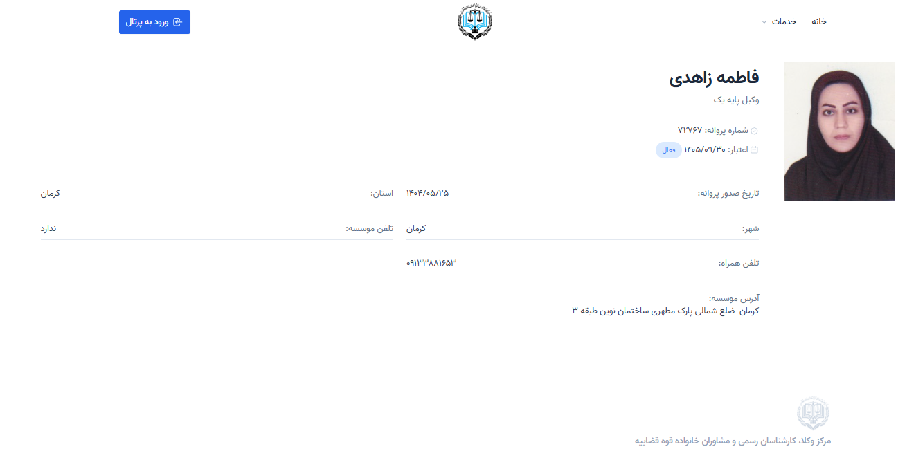 مشاهده پروانه وکالت دکتر فاطمه زاهدی