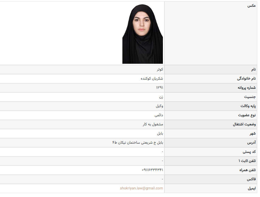 مشاهده پروانه وکالت دکتر کوثر شکریان