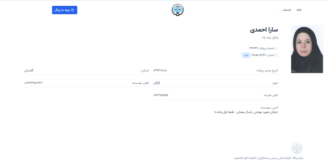 مشاهده پروانه وکالت سارا احمدی