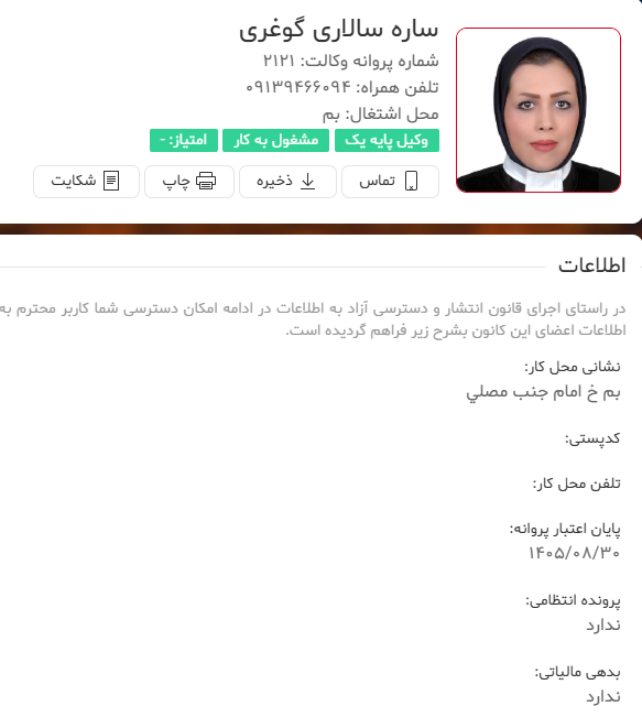 مشاهده پروانه وکالت ساره سالاری