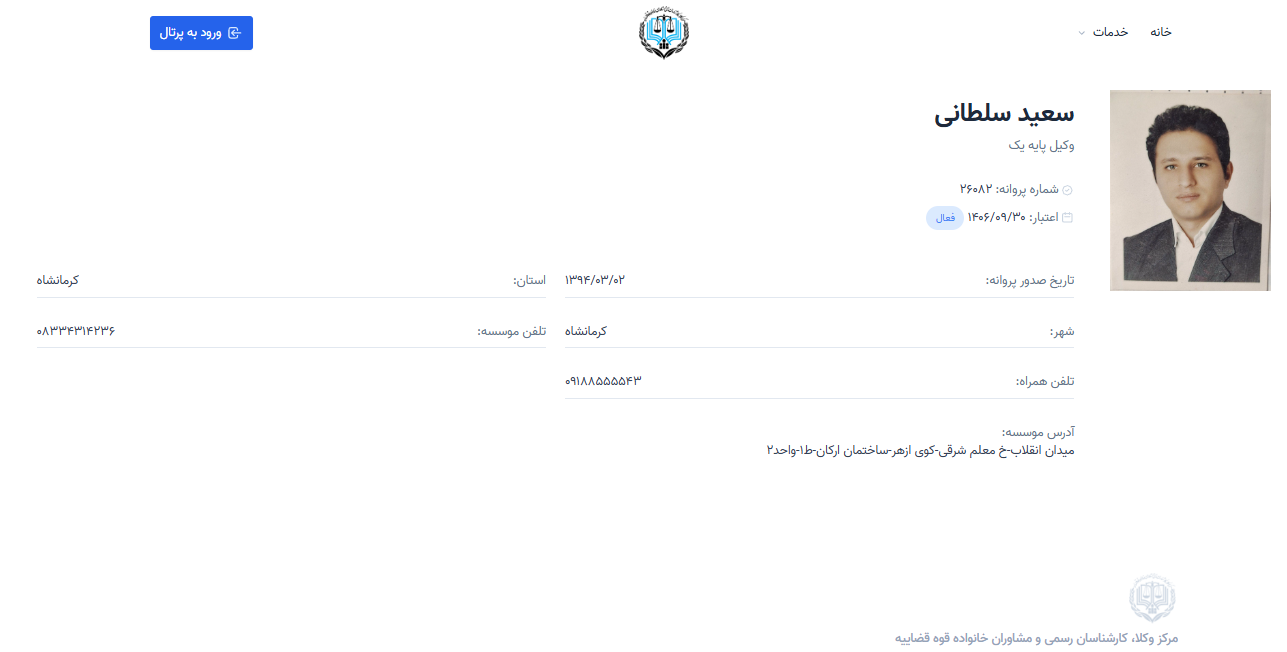 مشاهده پروانه وکالت سعید سلطانی