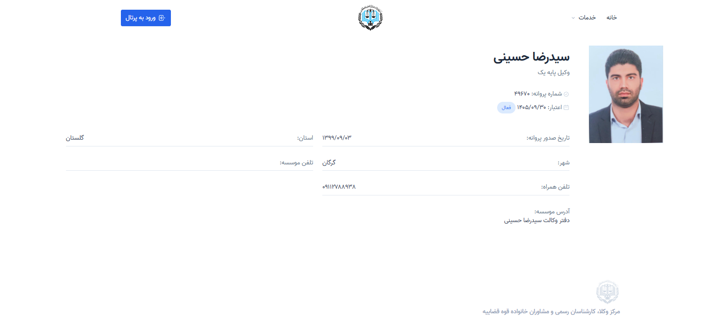 مشاهده پروانه وکالت سید رضا حسینی