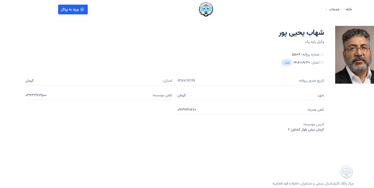 مشاهده پروانه وکالت شهاب یحیی پور