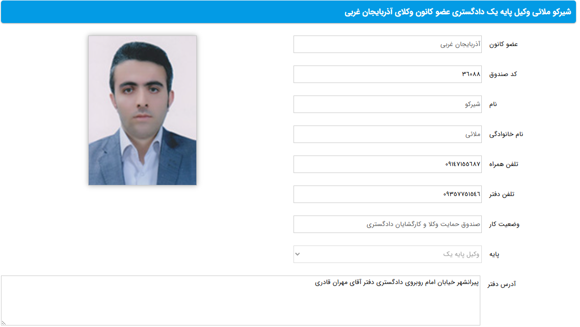 مشاهده پروانه وکالت شیرکو ملایی