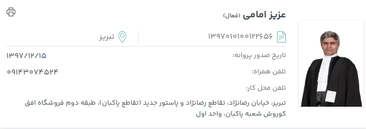 مشاهده پروانه وکالت عزیز امامی