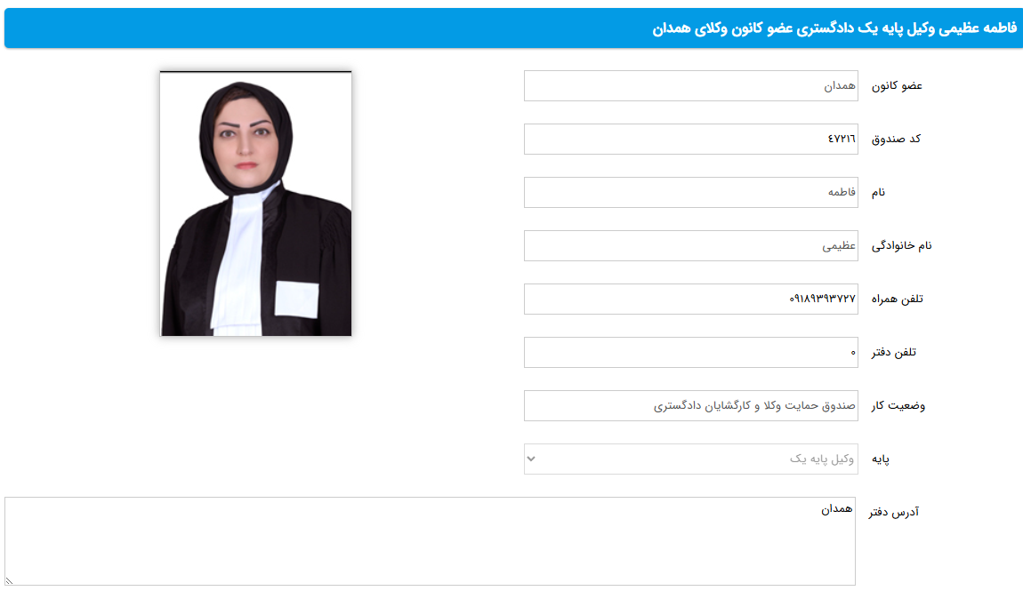 مشاهده پروانه وکالت فاطمه عظیمی