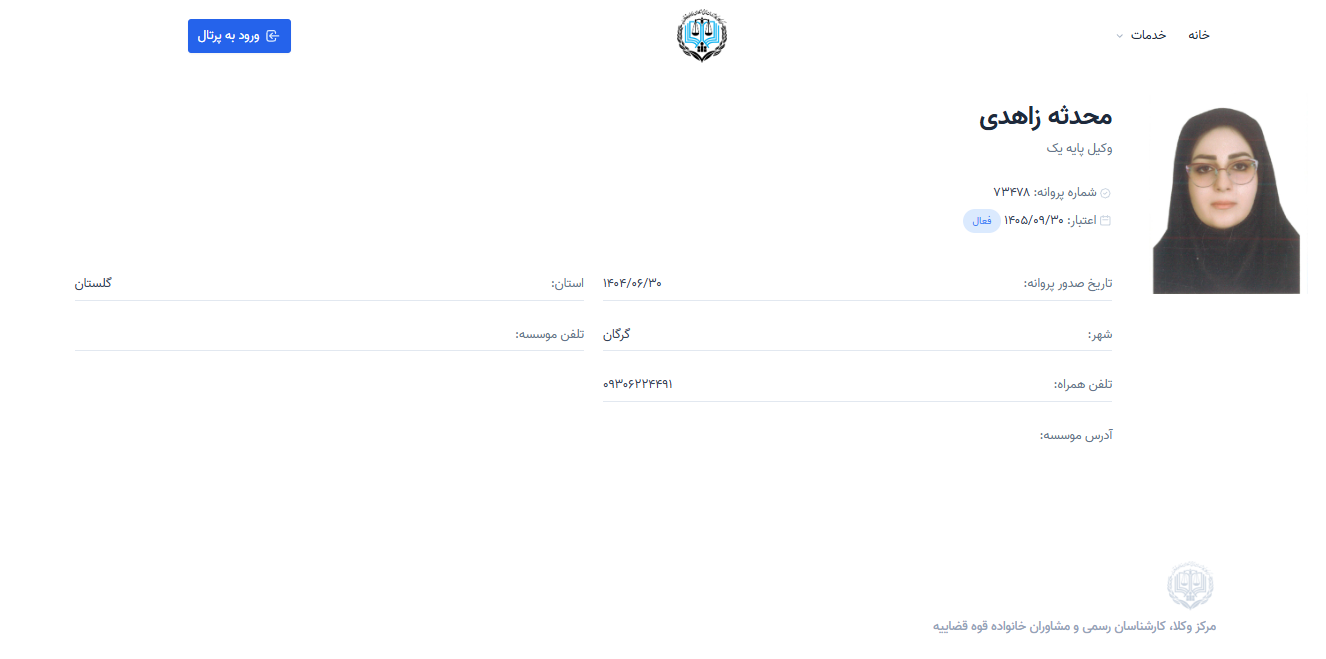 مشاهده پروانه وکالت محدثه زاهدی