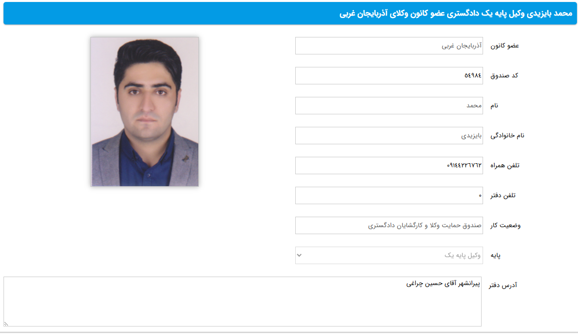 مشاهده پروانه وکالت محمد بایزیدی