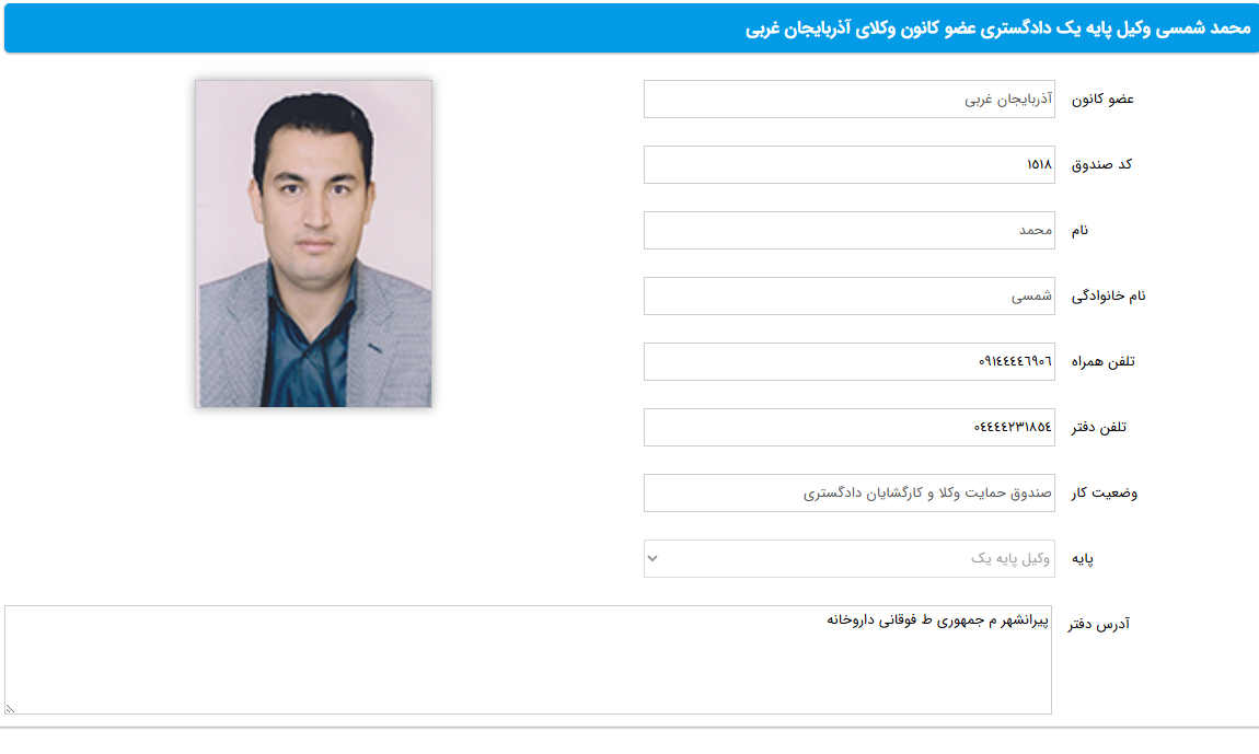 مشاهده پروانه وکالت محمد شمسی
