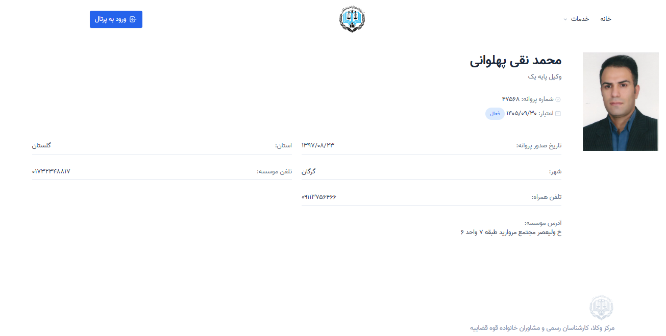 مشاهده پروانه وکالت محمدنقی پهلوانی
