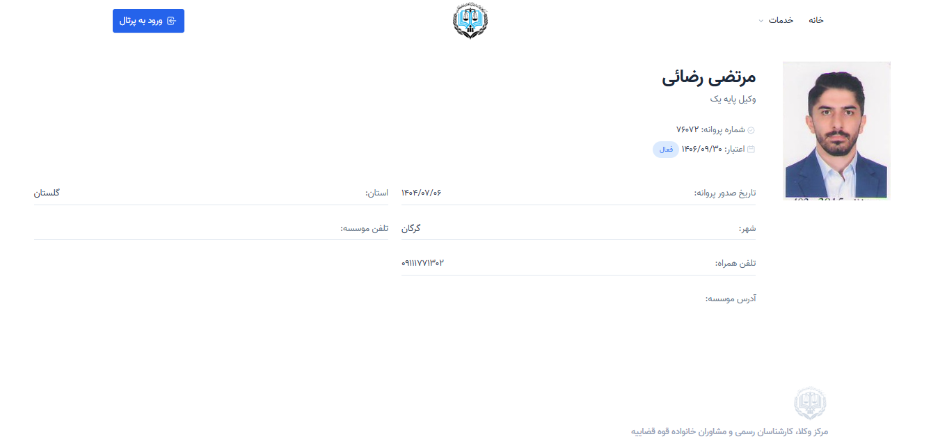 مشاهده پروانه وکالت مرتضی رضایی
