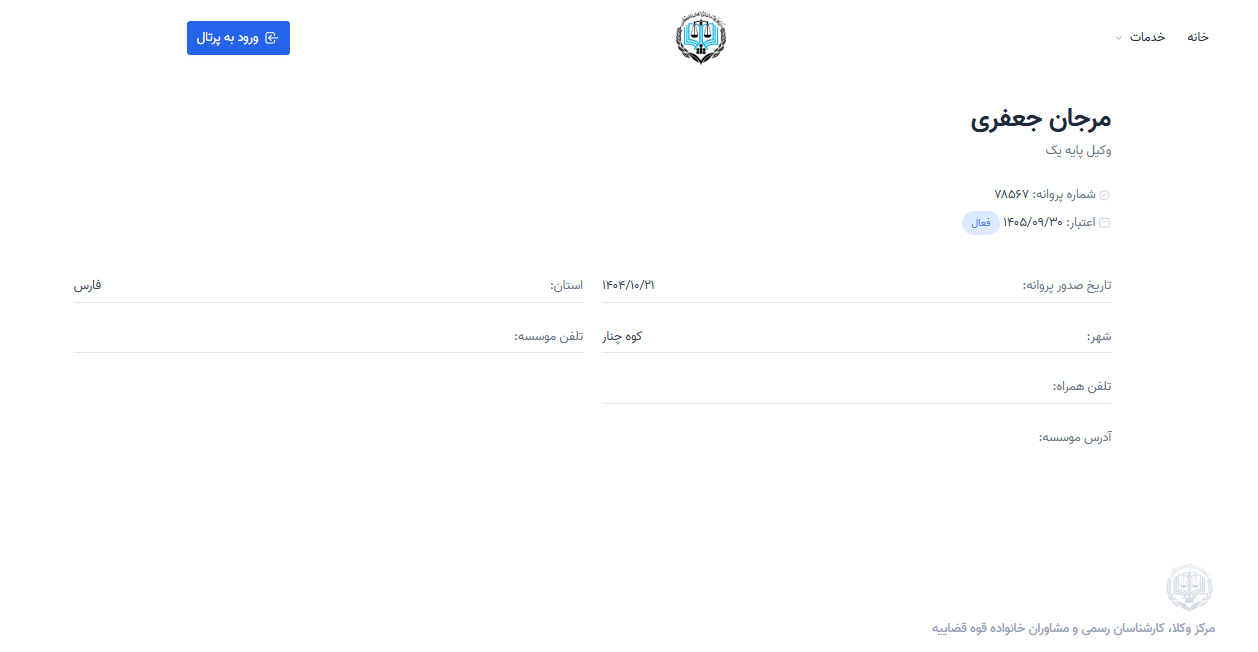 مشاهده پروانه وکالت مرجان جعفری