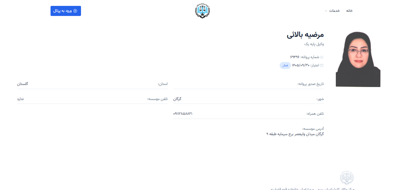 مشاهده پروانه وکالت مرضیه بالایی