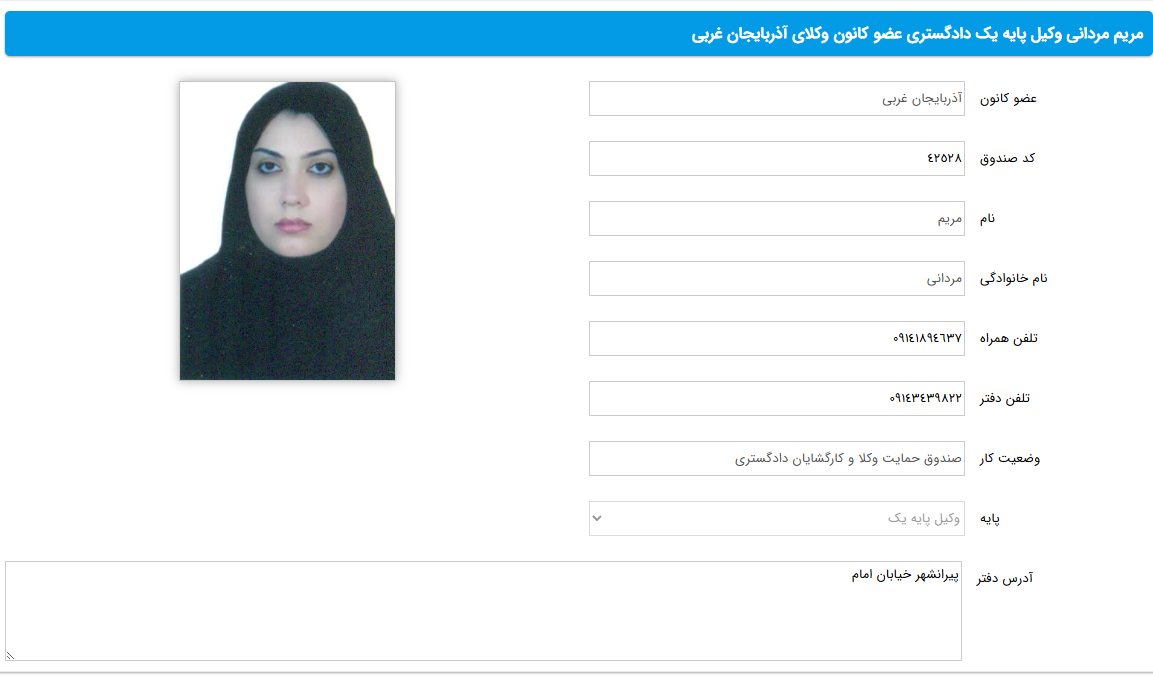 مشاهده پروانه وکالت مریم مردانی