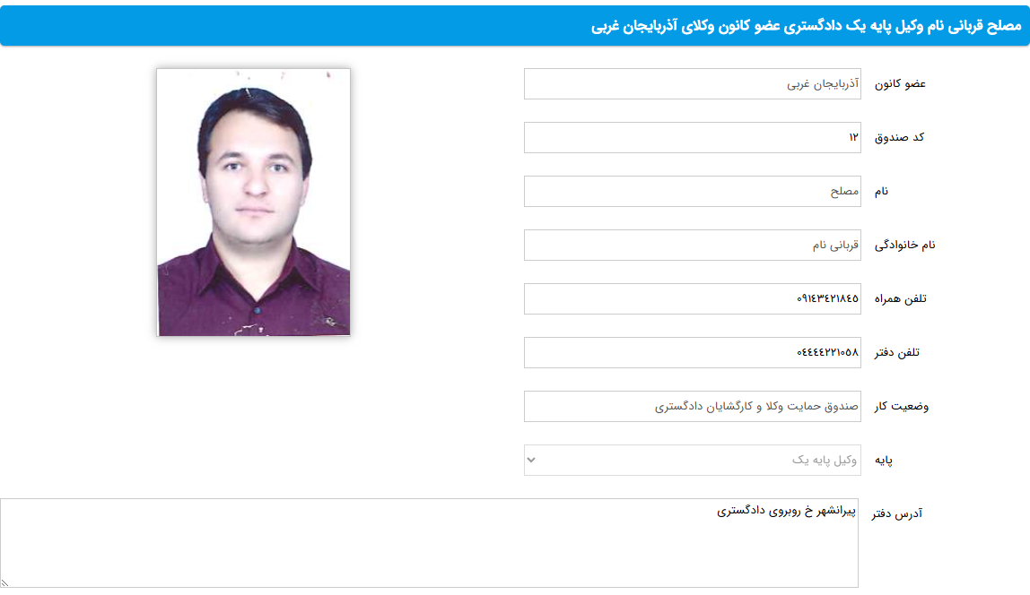 مشاهده پروانه وکالت مصلح قربانی نام