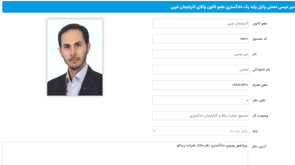 مشاهده پروانه وکالت میر عیسی نعمتی