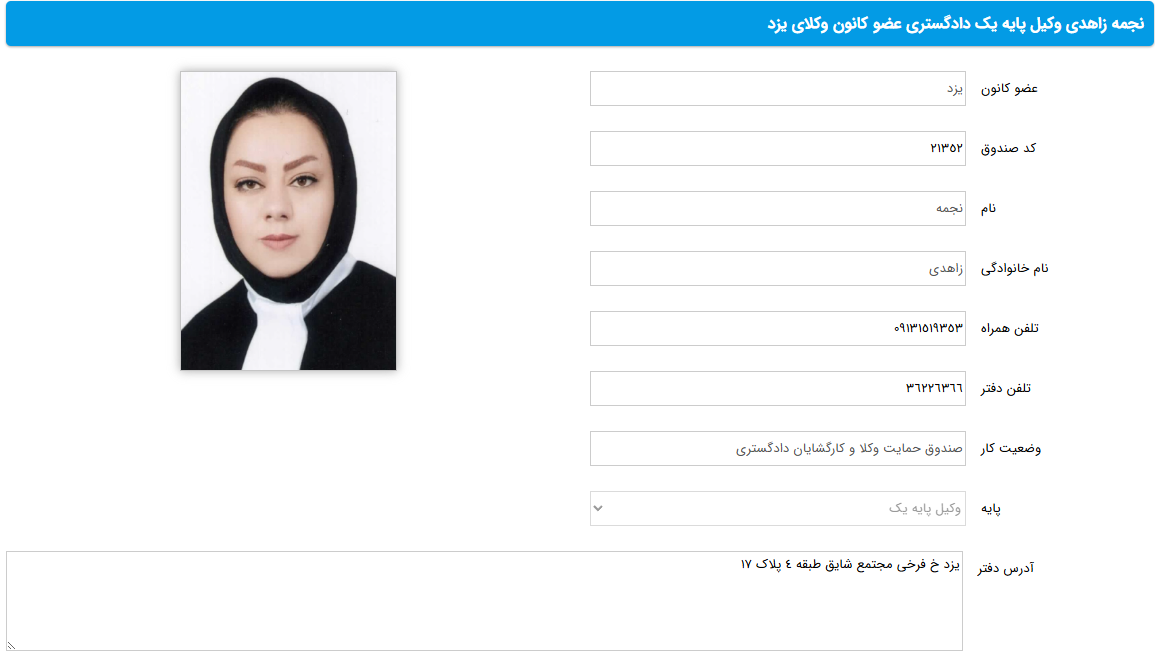 مشاهده پروانه وکالت نجمه زاهدی