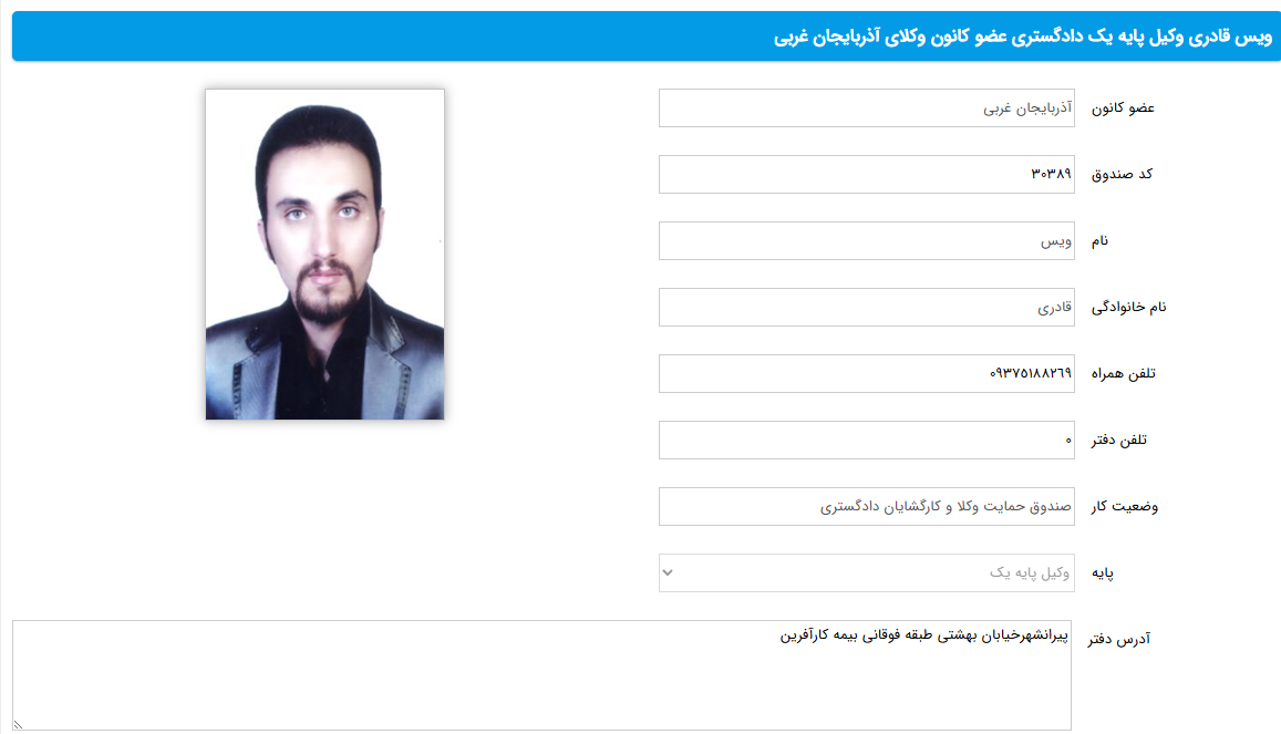 مشاهده پروانه وکالت ویس قادری