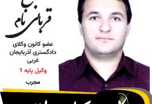 مصلح قربانی نام وکیل پیرانشهر