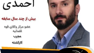 مهدی احمدی ⚖️وکیل گرگان