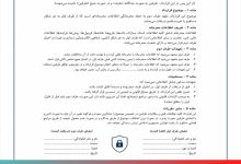 نسخه حرفه ای قرارداد محرمانگی کاملا رایگان (NDA)⚖️pdf _ word